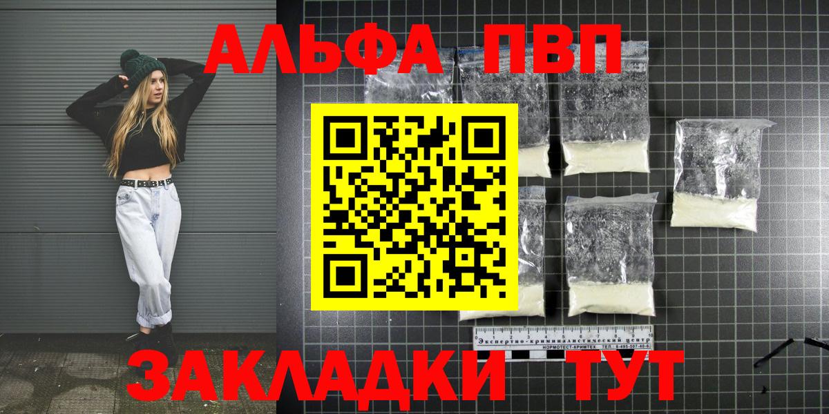 Alfa_PVP VHQ  Alpha PVP Crystall  APVP  Азов  магазин  наркотиков  A-PVP СК  Вход с VPN 