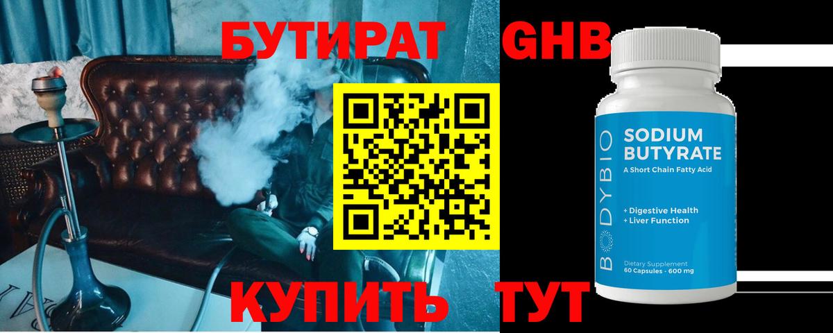 Азов  БУТИРАТ 1.4BDO  Вход с VPN 