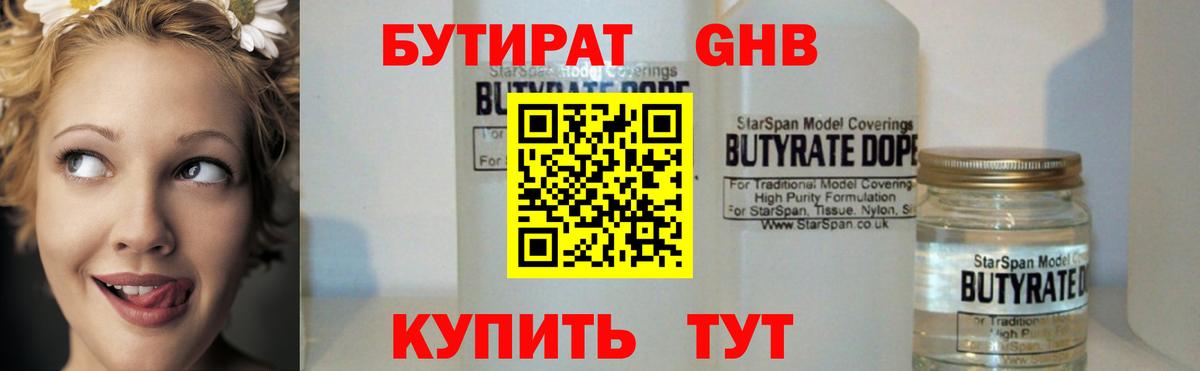 Бутират бутандиол Азов