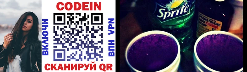 Codein напиток Lean (лин)  Азов 