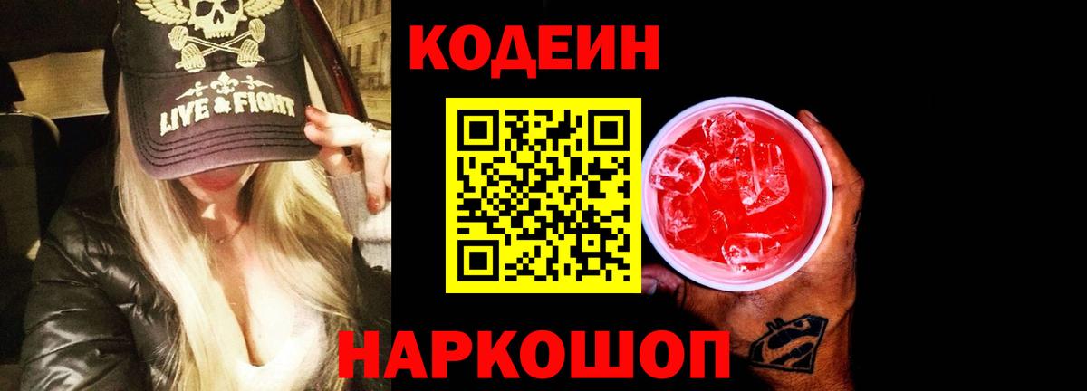Кодеиновый сироп Lean напиток Lean (лин)  Кодеиновый сироп Lean Purple Drank  Азов  Вход с VPN 