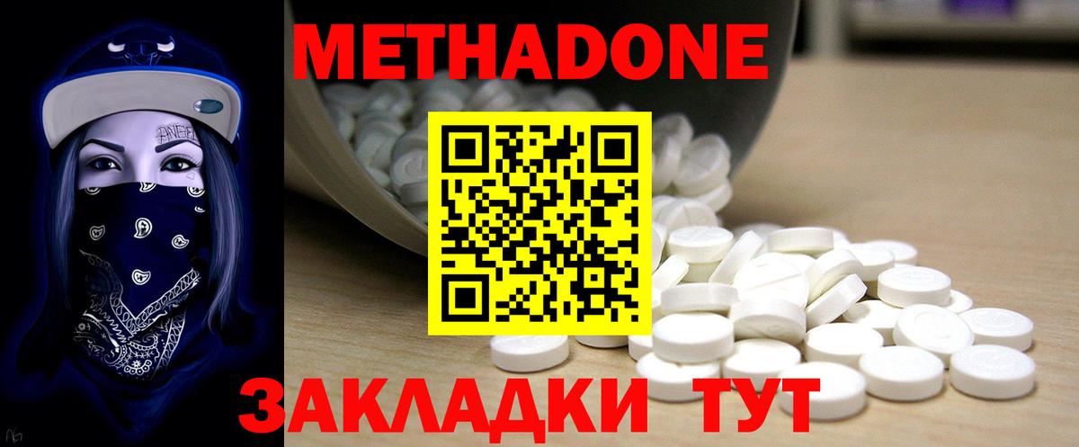 Метадон VHQ  Метадон methadone  Азов  Вход с VPN 